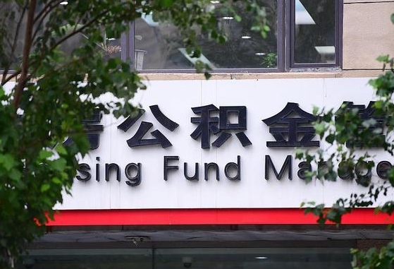 30年的住房公积金有多少-开封公积金代办平台